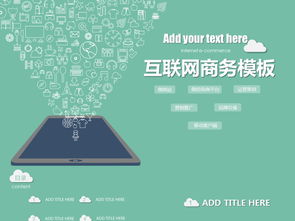 互联网产品网络营销运营策划商务科技感PPT模板免费下载