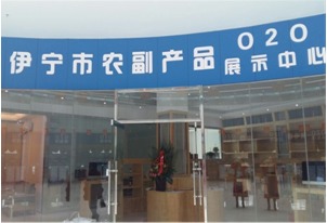 伊宁市互联网农牧产品销售模式的发展与创新